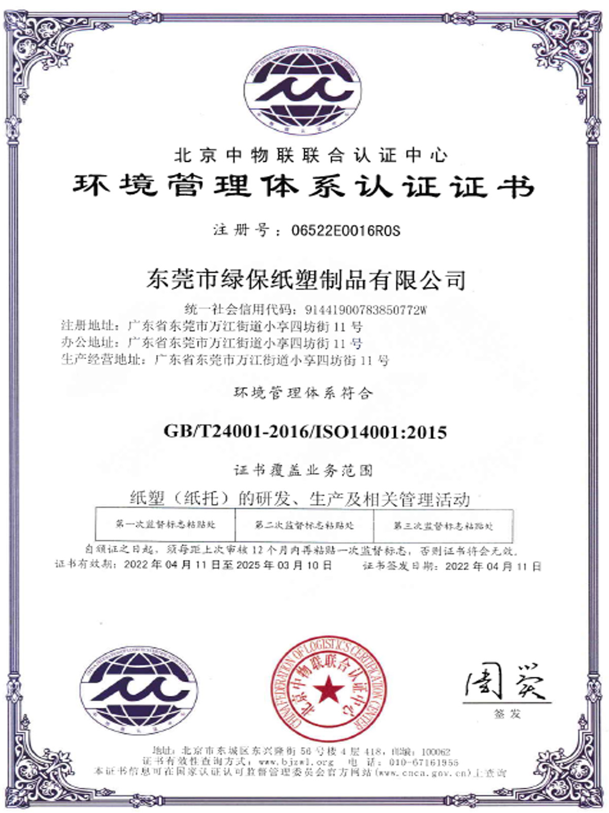 Shenghe Viet Nam Development Company Limited
